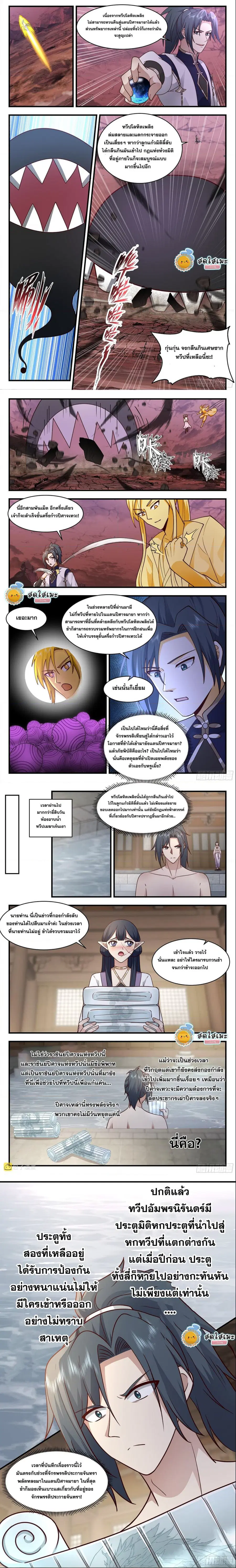 Martial Peak ตอนที่ 2393 หน้า 3