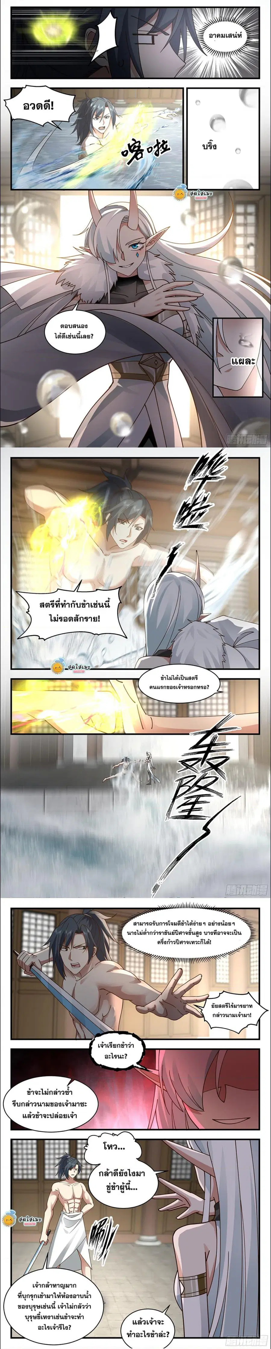 Martial Peak ตอนที่ 2394 หน้า 2
