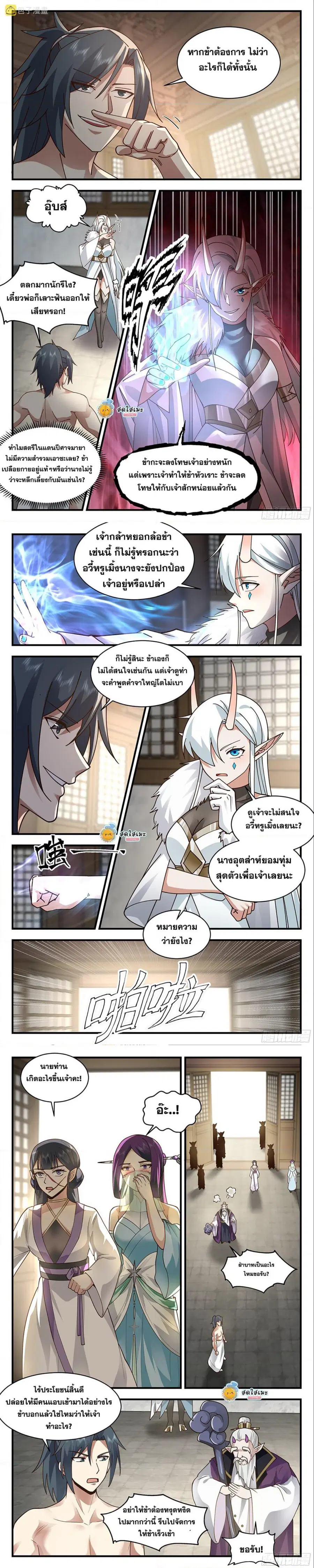 Martial Peak ตอนที่ 2394 หน้า 3