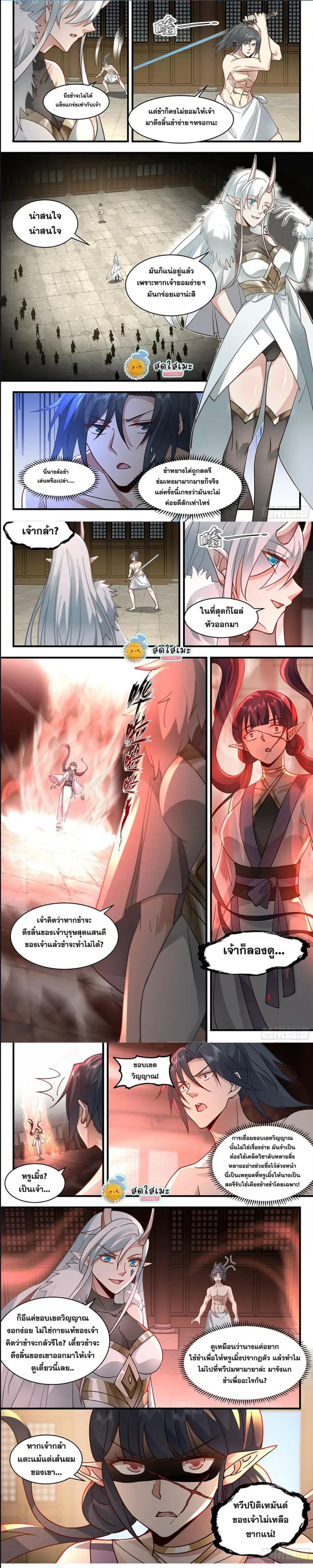 Martial Peak ตอนที่ 2395 หน้า 2