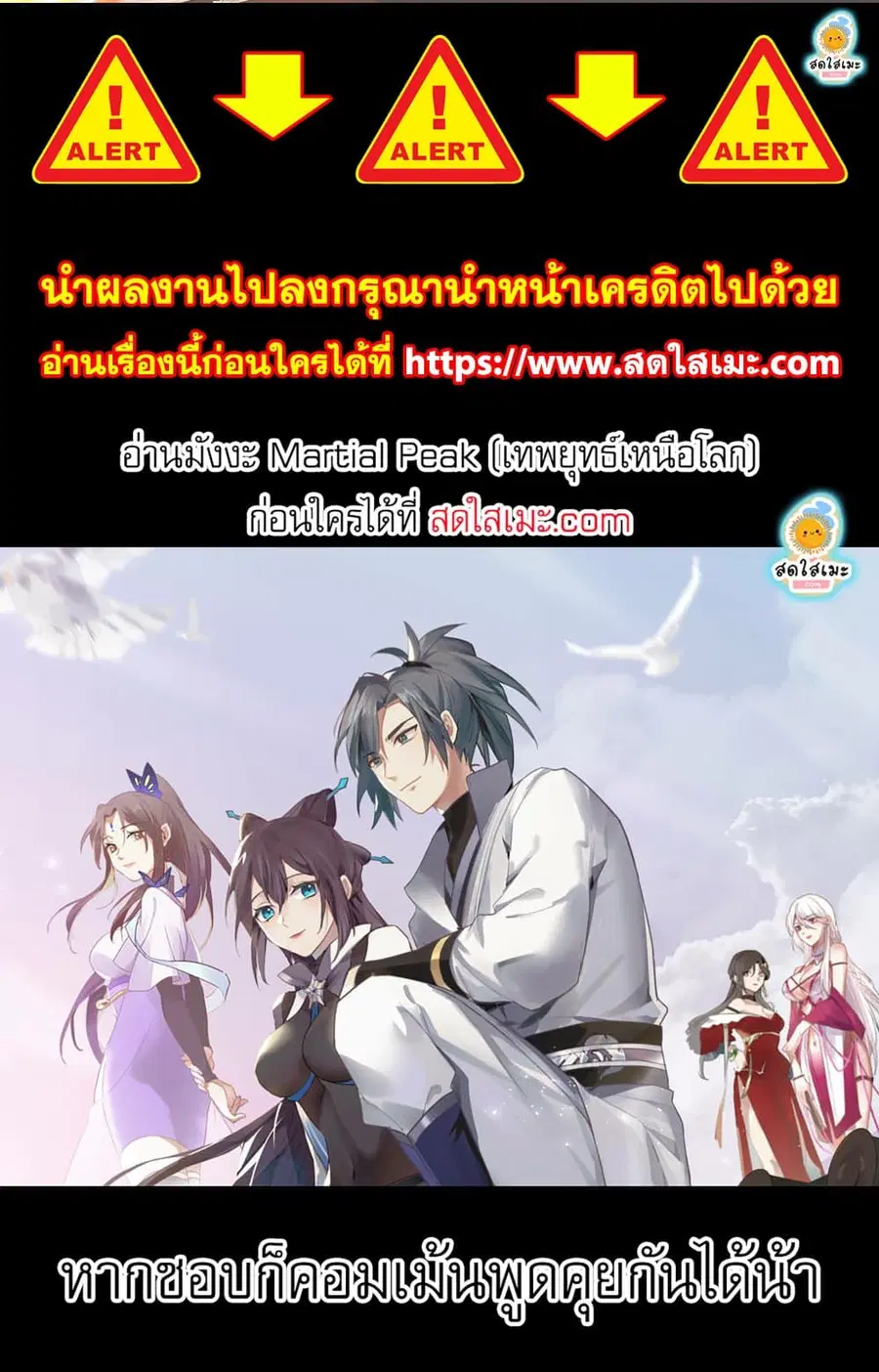 Martial Peak ตอนที่ 2397 หน้า 3