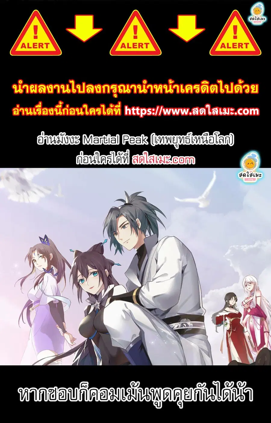 Martial Peak ตอนที่ 2398 หน้า 3