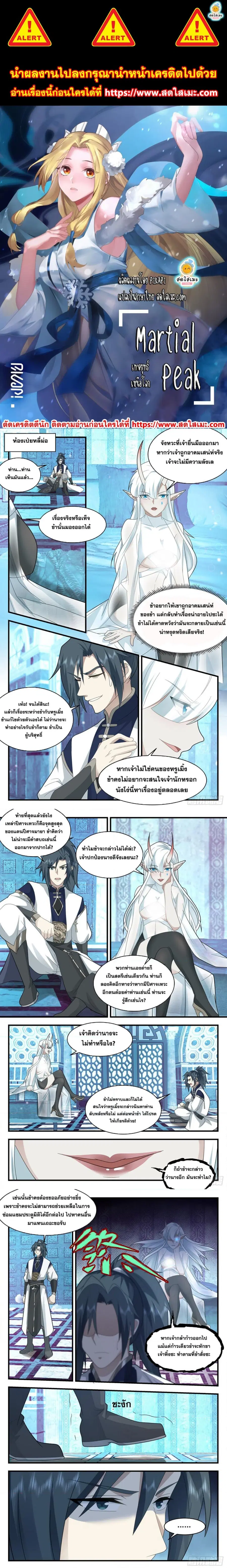 Martial Peak ตอนที่ 2399 หน้า 2