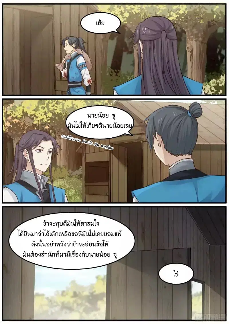 Martial Peak ตอนที่ 24 หน้า 3