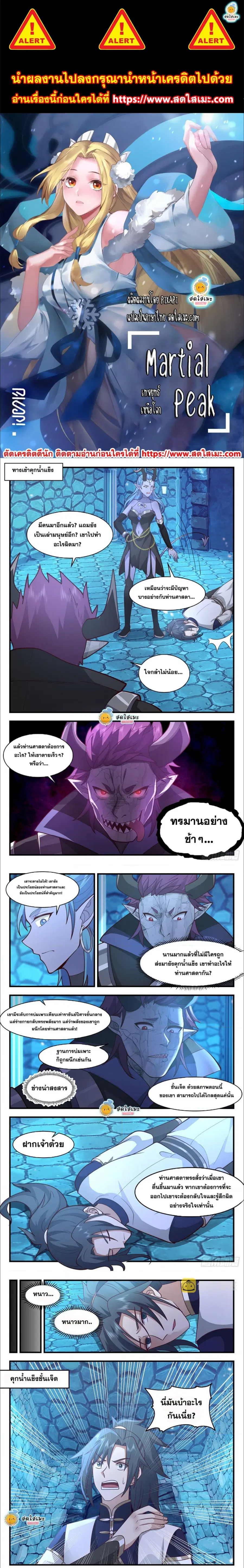 Martial Peak ตอนที่ 2400 หน้า 1