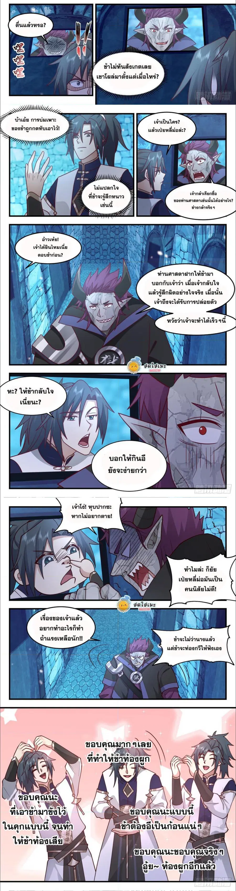 Martial Peak ตอนที่ 2400 หน้า 2
