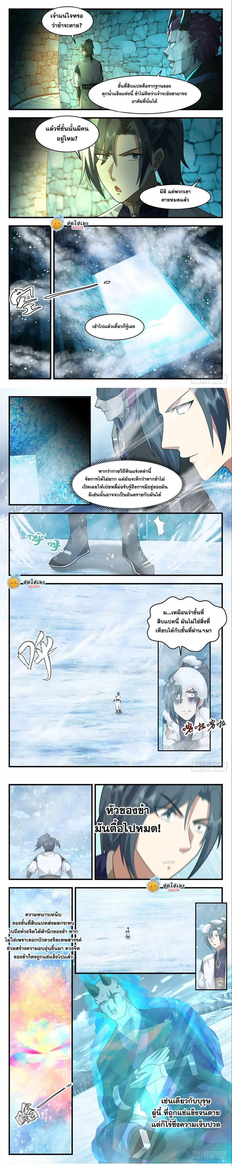 Martial Peak ตอนที่ 2401 หน้า 3