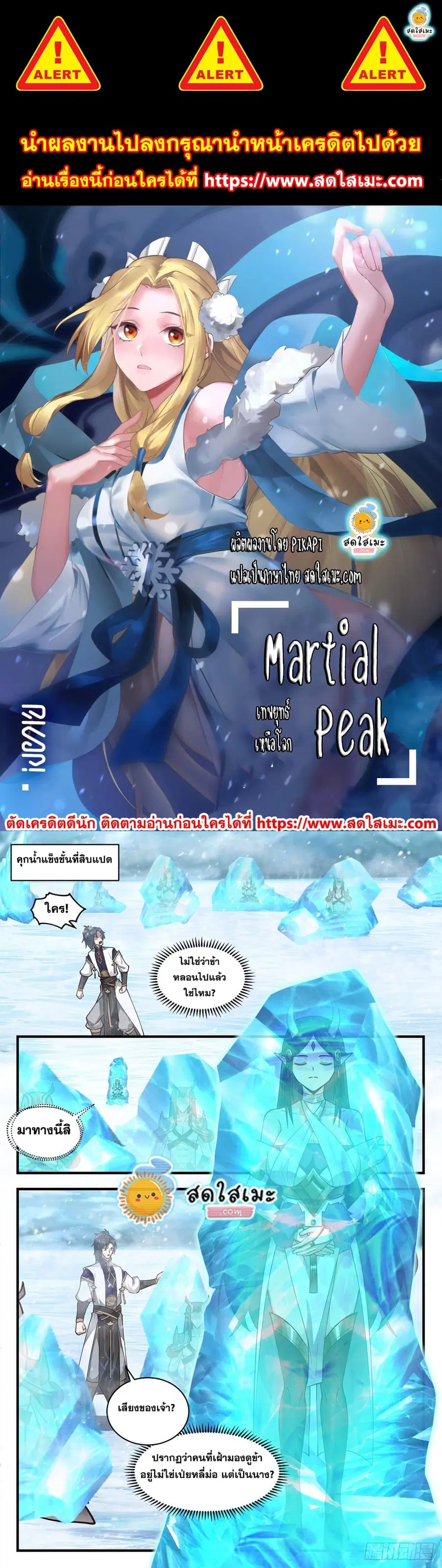 Martial Peak ตอนที่ 2402 หน้า 1