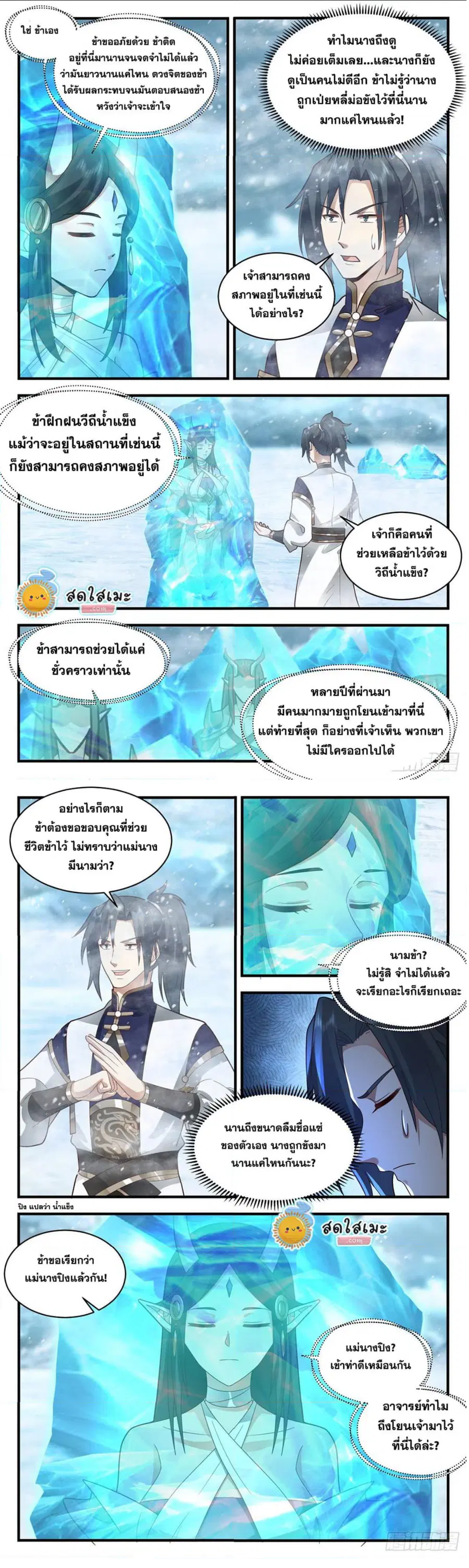 Martial Peak ตอนที่ 2402 หน้า 2
