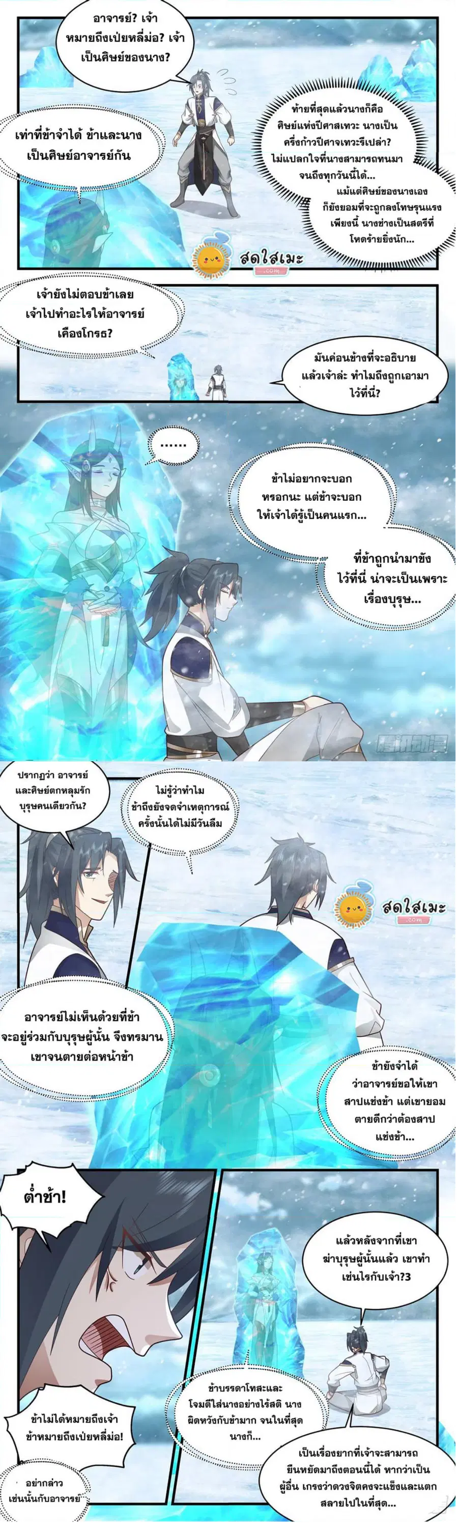 Martial Peak ตอนที่ 2402 หน้า 3