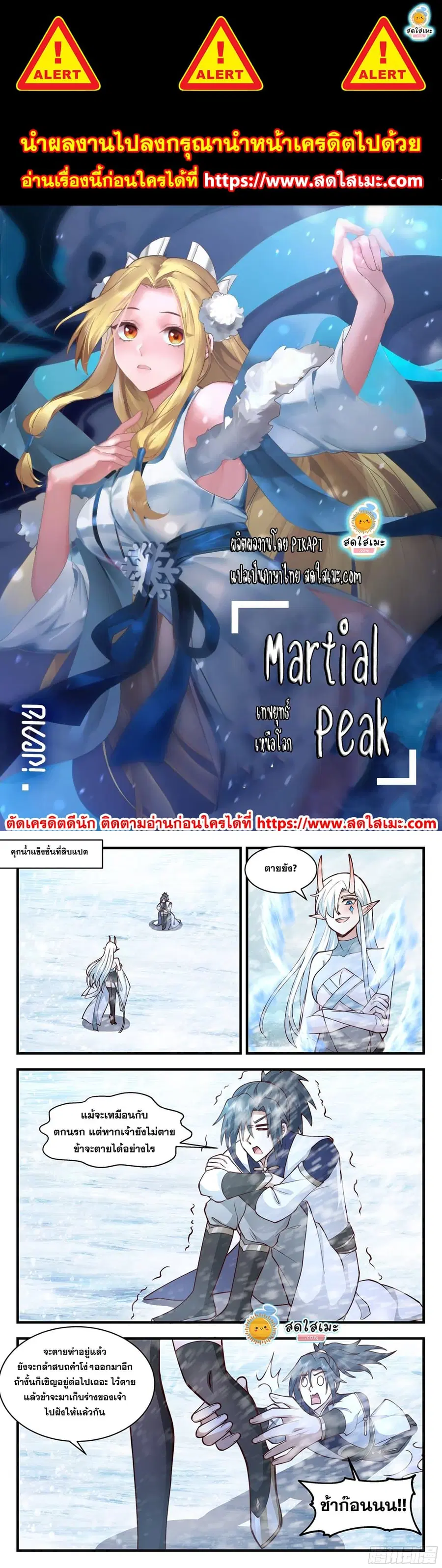 Martial Peak ตอนที่ 2403 หน้า 1