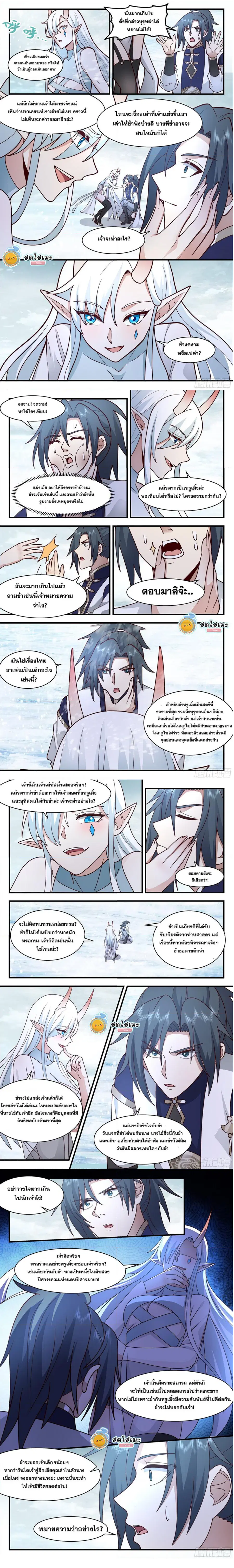 Martial Peak ตอนที่ 2403 หน้า 2
