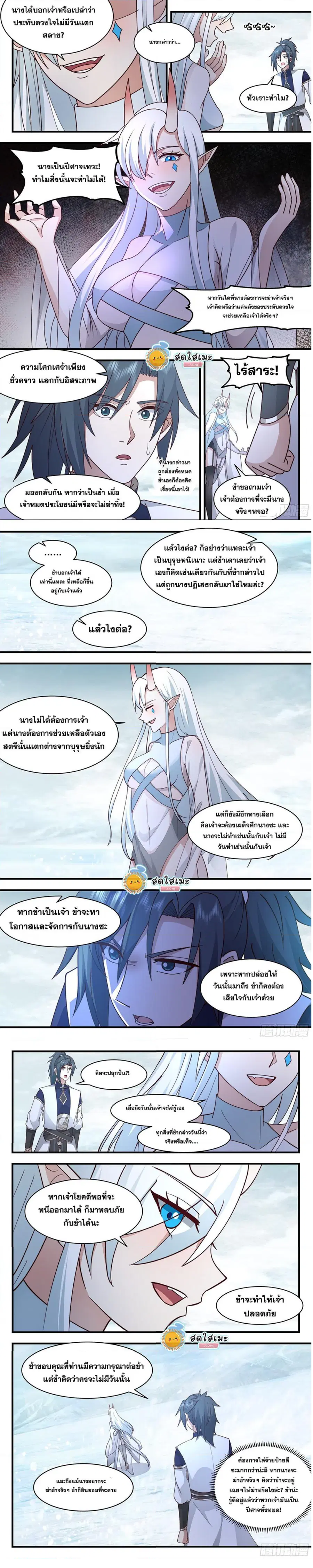 Martial Peak ตอนที่ 2403 หน้า 3