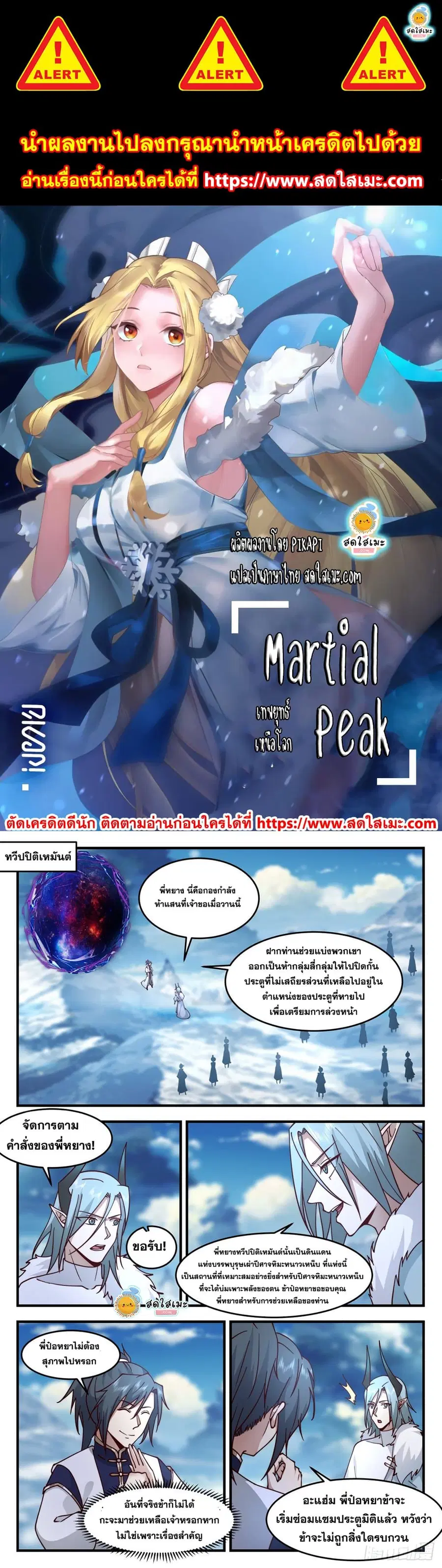 Martial Peak ตอนที่ 2404 หน้า 1