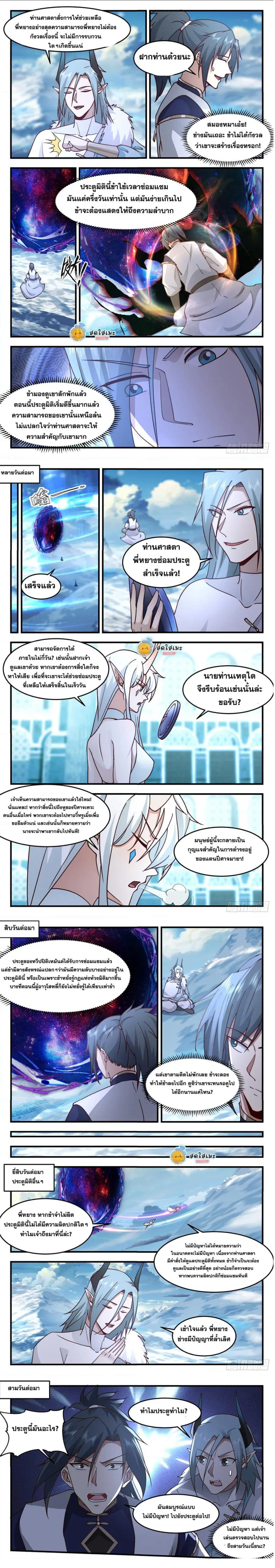 Martial Peak ตอนที่ 2404 หน้า 2
