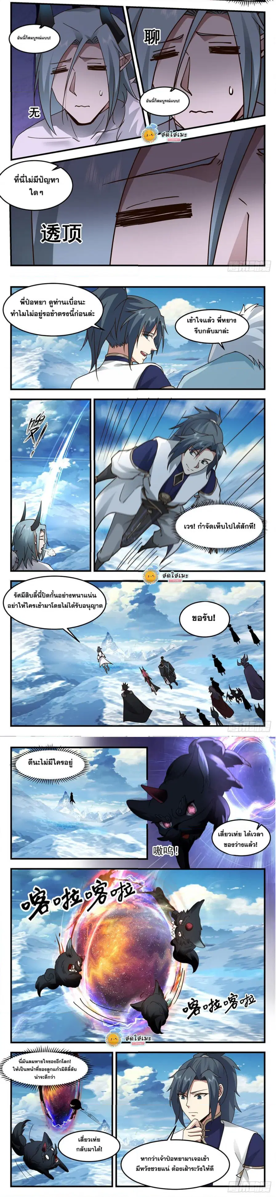 Martial Peak ตอนที่ 2404 หน้า 3