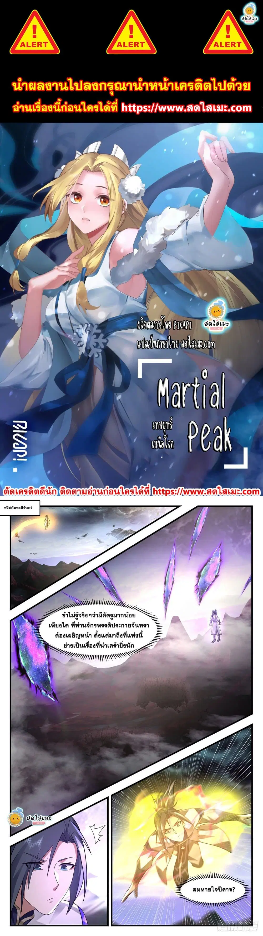 Martial Peak ตอนที่ 2405 หน้า 1