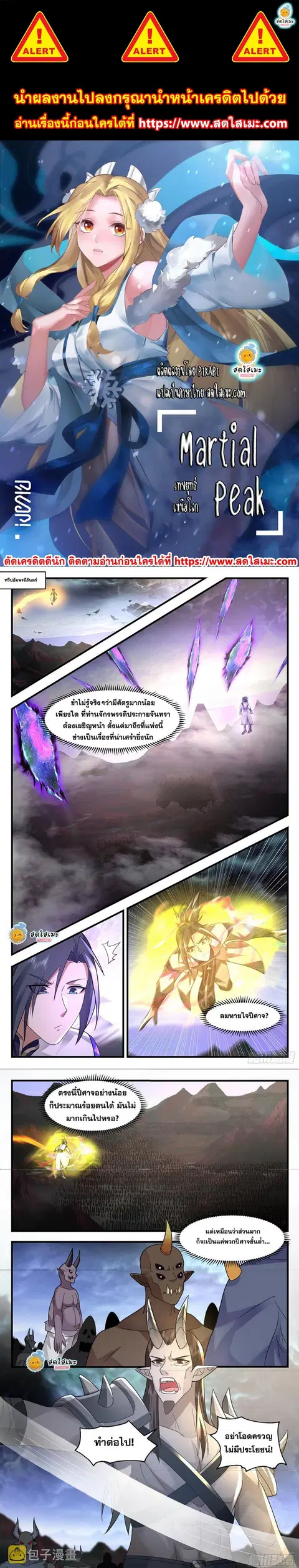 Martial Peak ตอนที่ 2405 หน้า 1