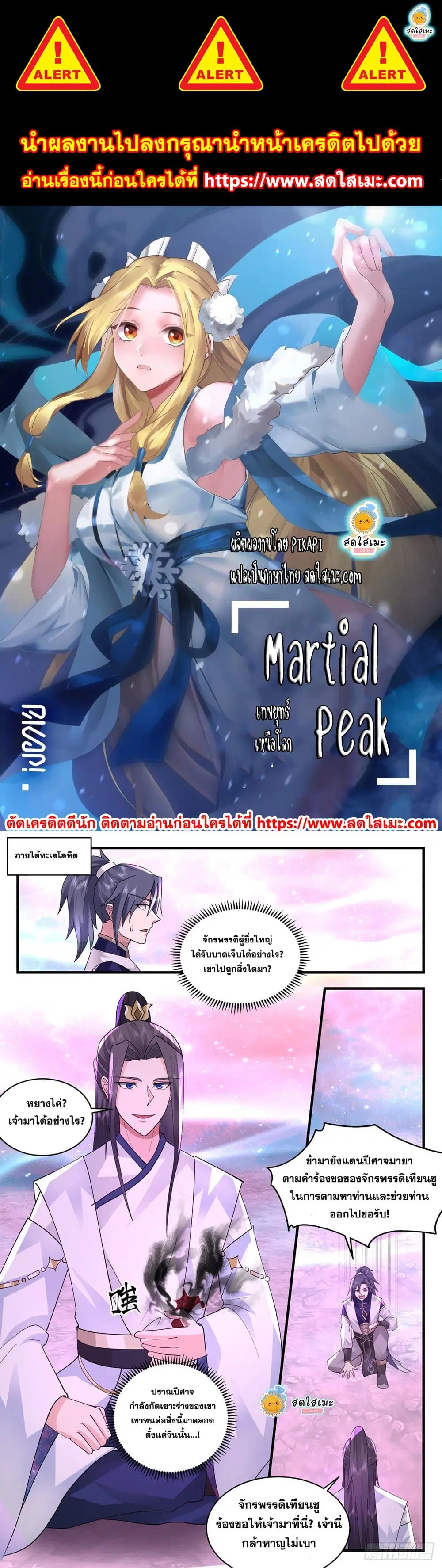 Martial Peak ตอนที่ 2406 หน้า 1
