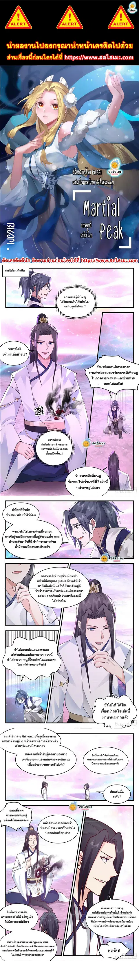 Martial Peak ตอนที่ 2406 หน้า 1