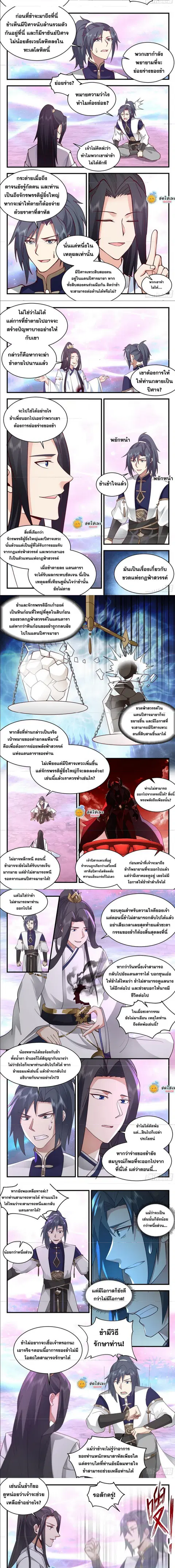 Martial Peak ตอนที่ 2406 หน้า 2
