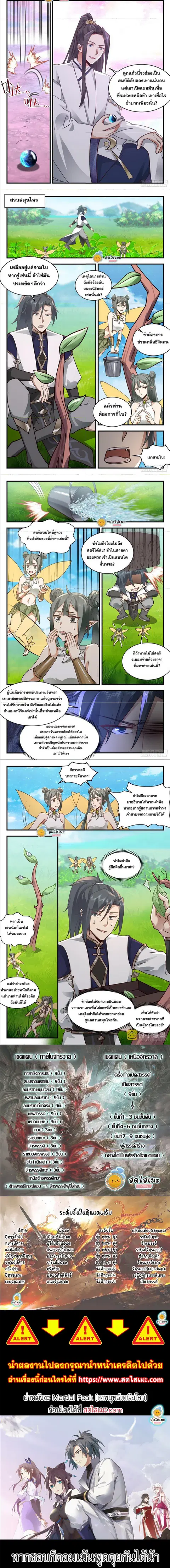 Martial Peak ตอนที่ 2406 หน้า 3