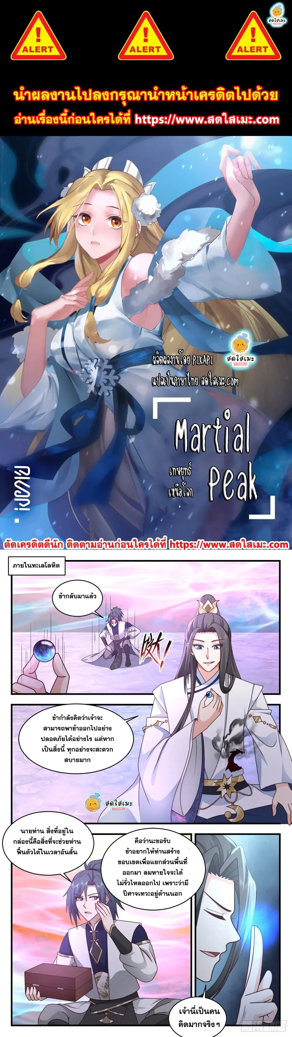 Martial Peak ตอนที่ 2407 หน้า 1
