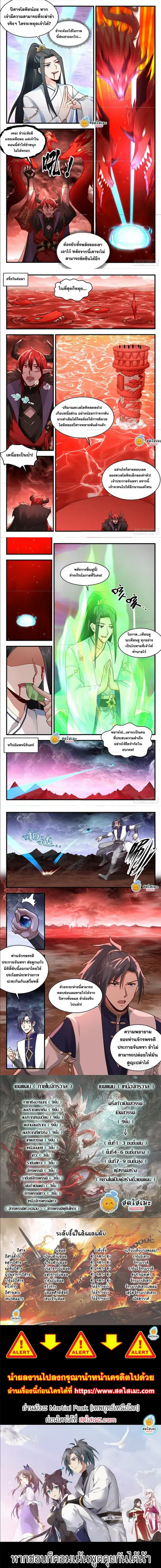 Martial Peak ตอนที่ 2407 หน้า 3