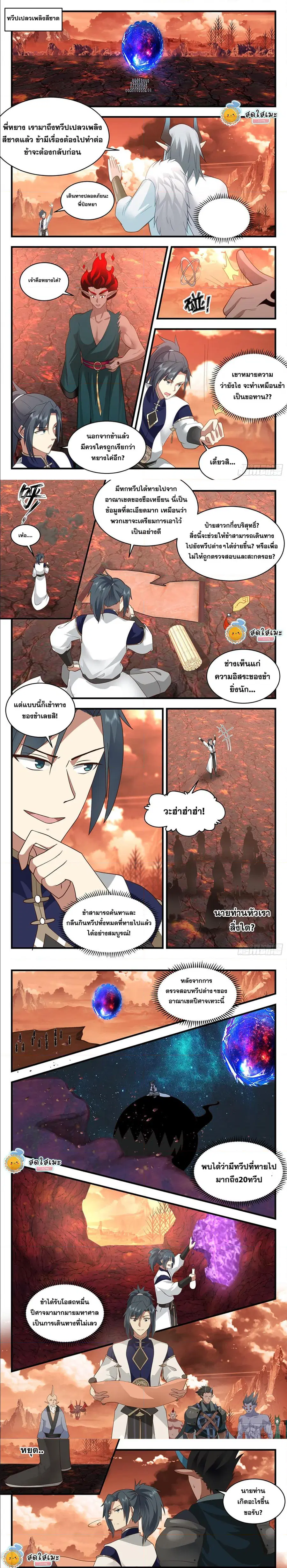 Martial Peak ตอนที่ 2408 หน้า 2