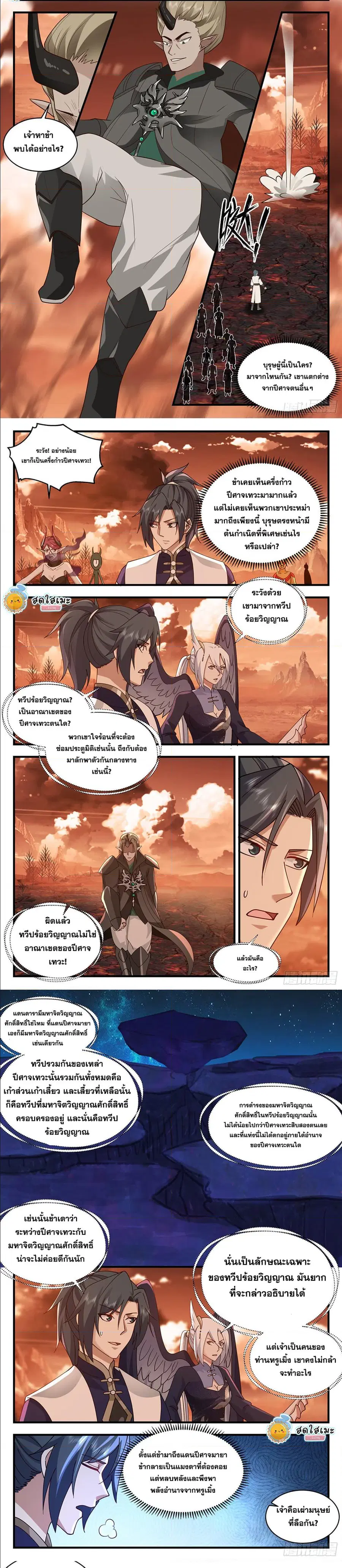 Martial Peak ตอนที่ 2408 หน้า 3