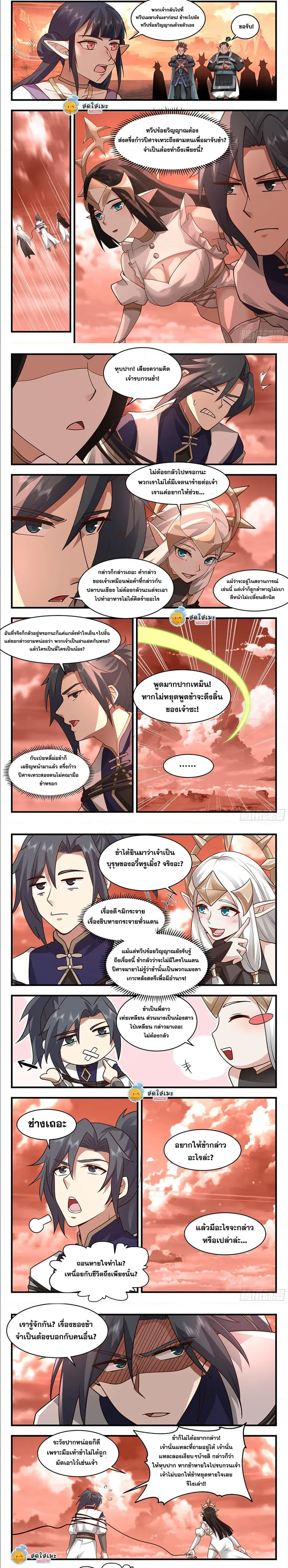 Martial Peak ตอนที่ 2409 หน้า 2