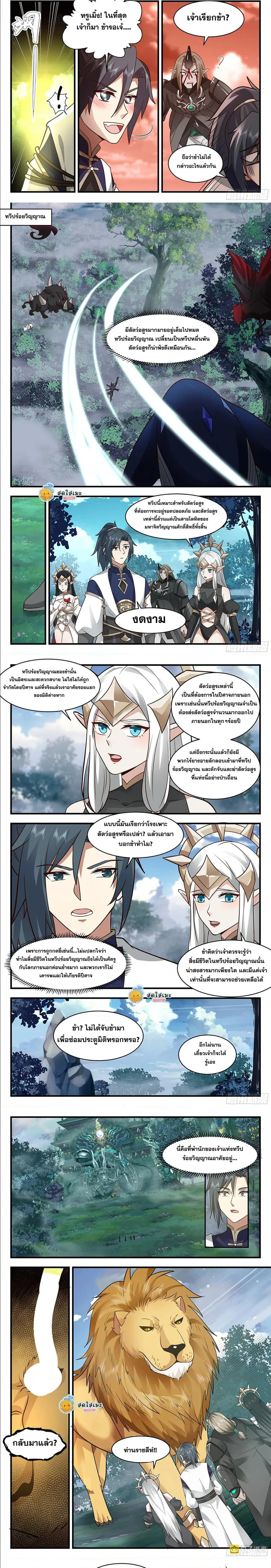Martial Peak ตอนที่ 2409 หน้า 3