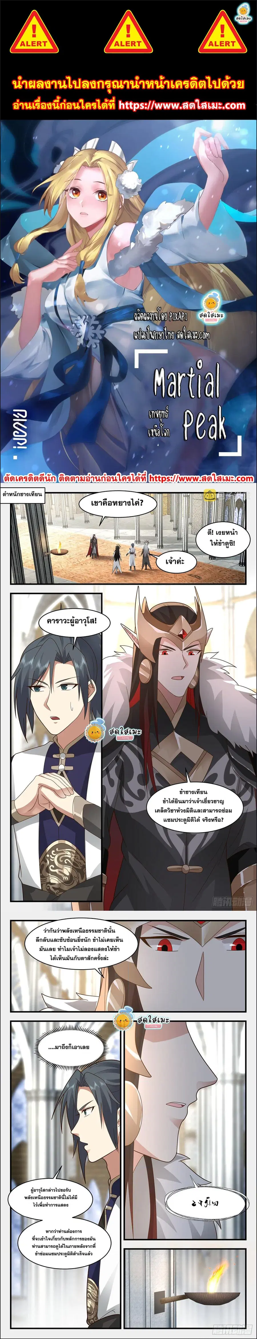 Martial Peak ตอนที่ 2410 หน้า 1
