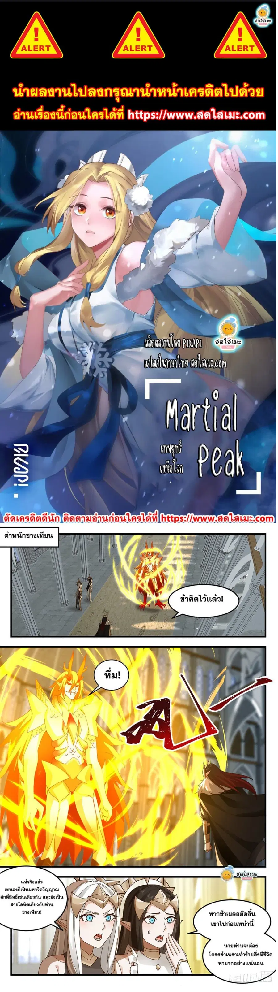 Martial Peak ตอนที่ 2411 หน้า 1