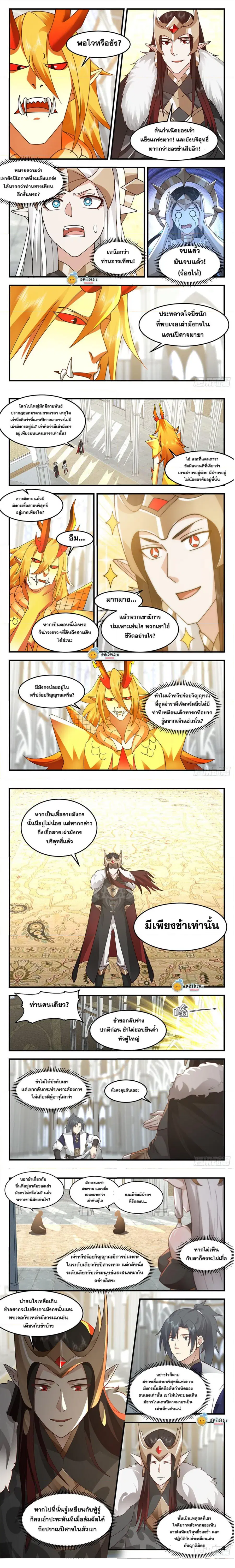 Martial Peak ตอนที่ 2411 หน้า 2