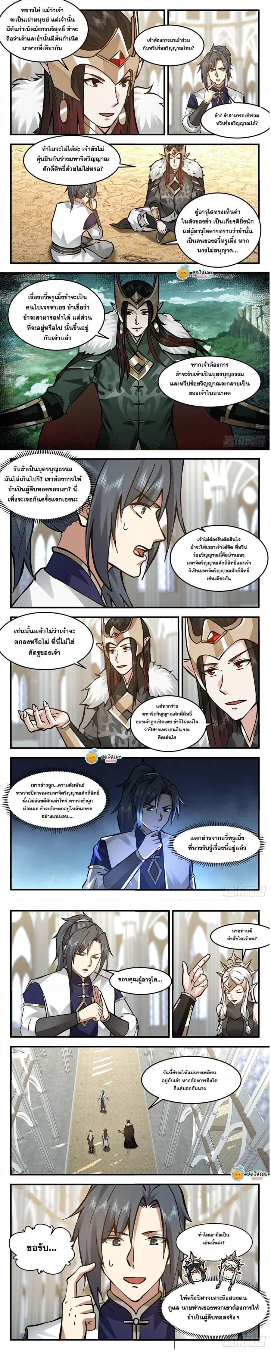 Martial Peak ตอนที่ 2411 หน้า 3