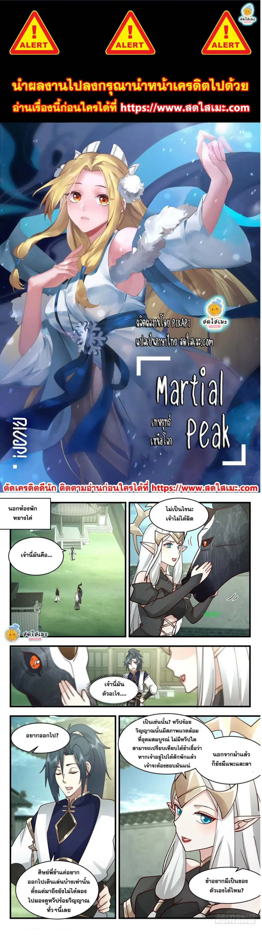 Martial Peak ตอนที่ 2412 หน้า 1