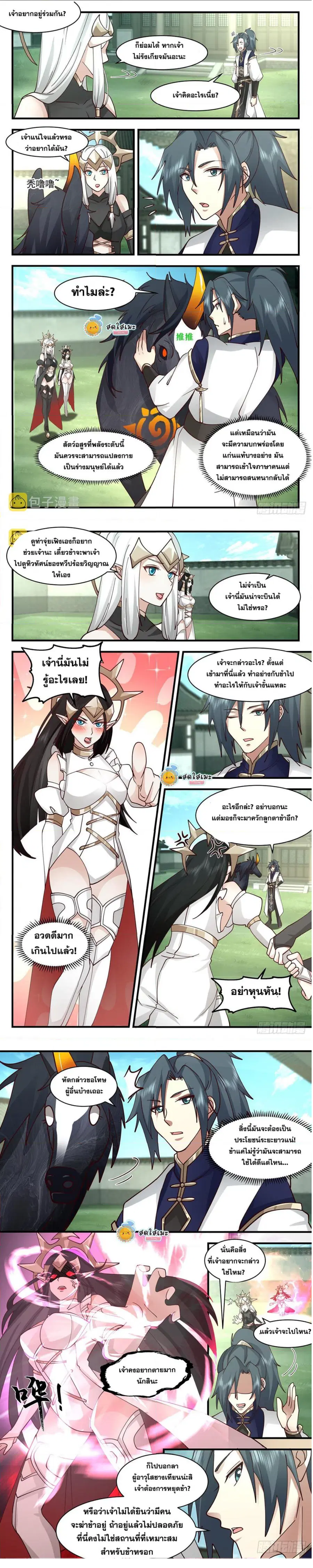 Martial Peak ตอนที่ 2412 หน้า 2