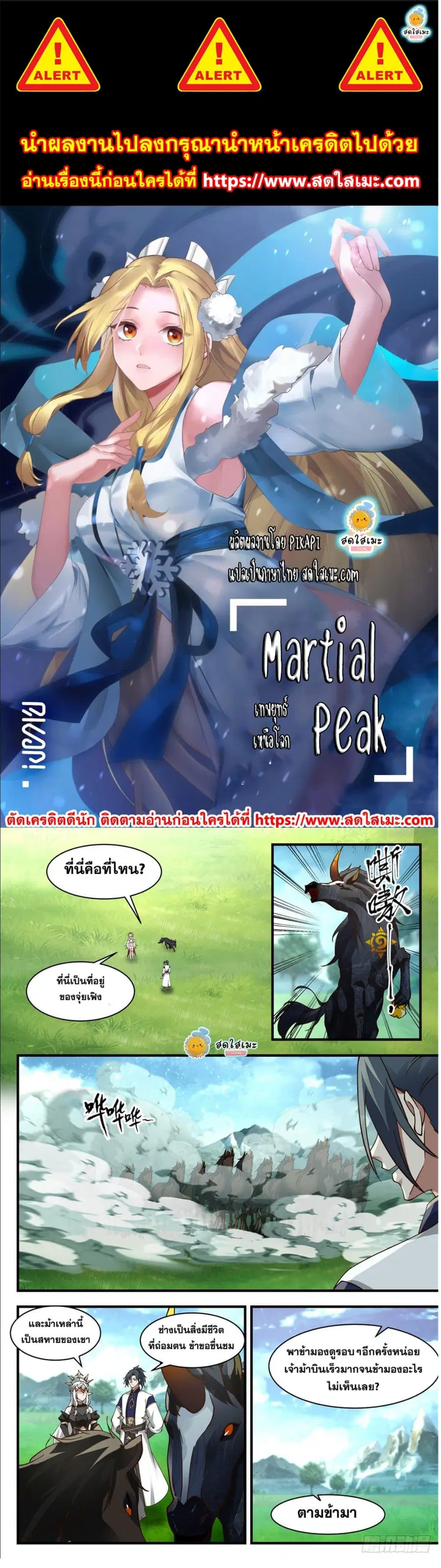 Martial Peak ตอนที่ 2413 หน้า 1