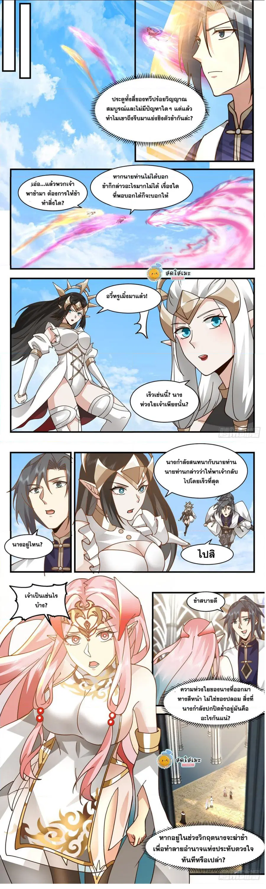 Martial Peak ตอนที่ 2413 หน้า 2