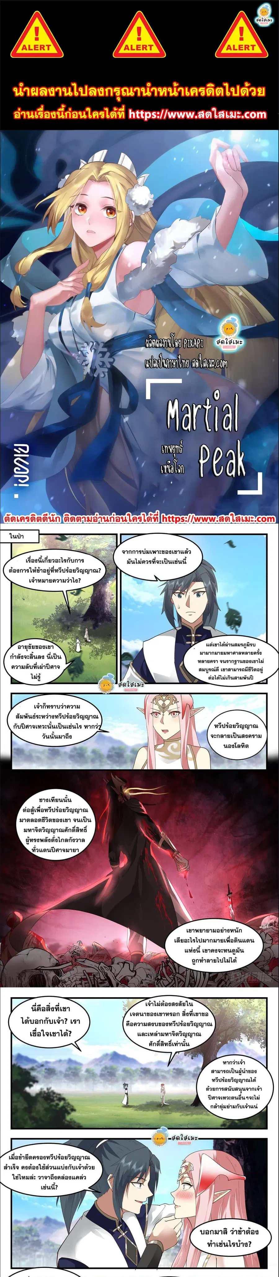 Martial Peak ตอนที่ 2414 หน้า 1