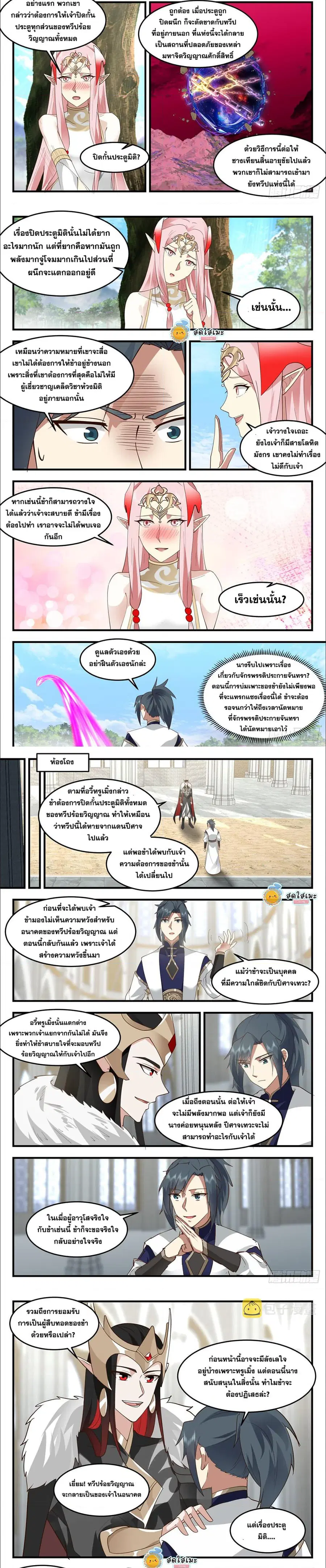 Martial Peak ตอนที่ 2414 หน้า 2