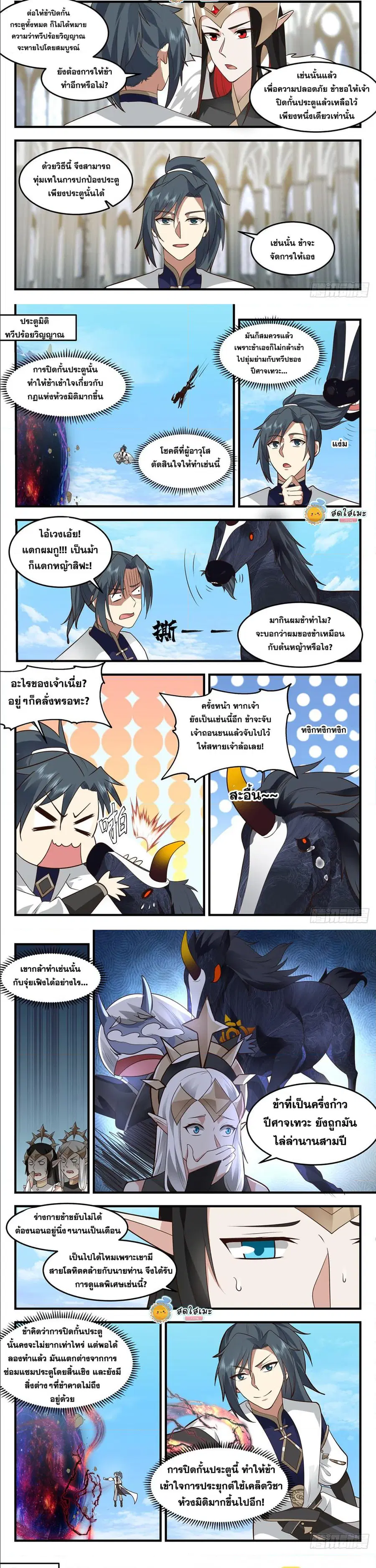 Martial Peak ตอนที่ 2414 หน้า 3
