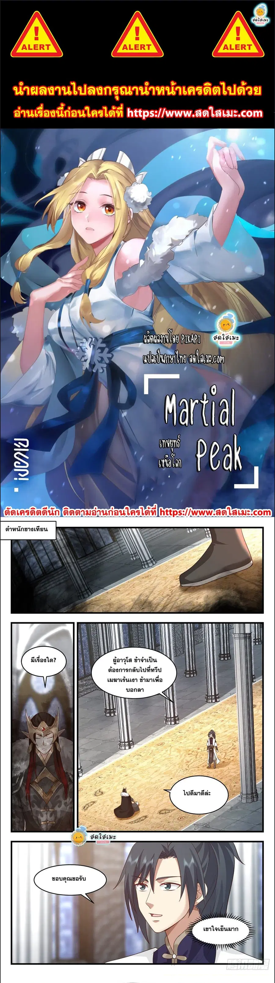 Martial Peak ตอนที่ 2415 หน้า 1