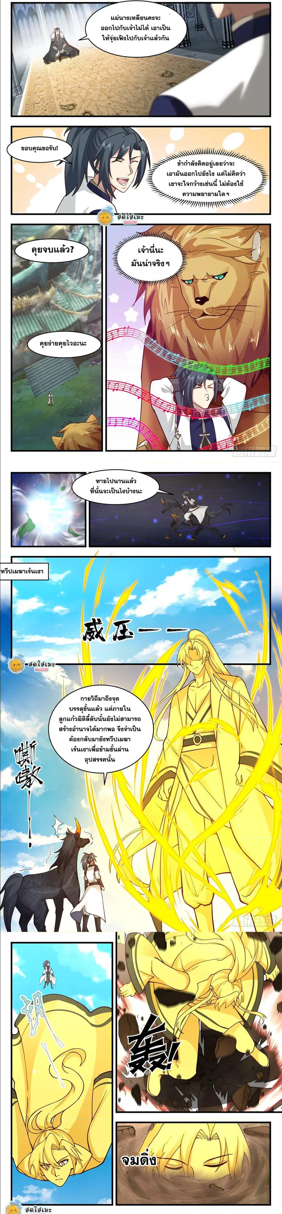 Martial Peak ตอนที่ 2415 หน้า 2