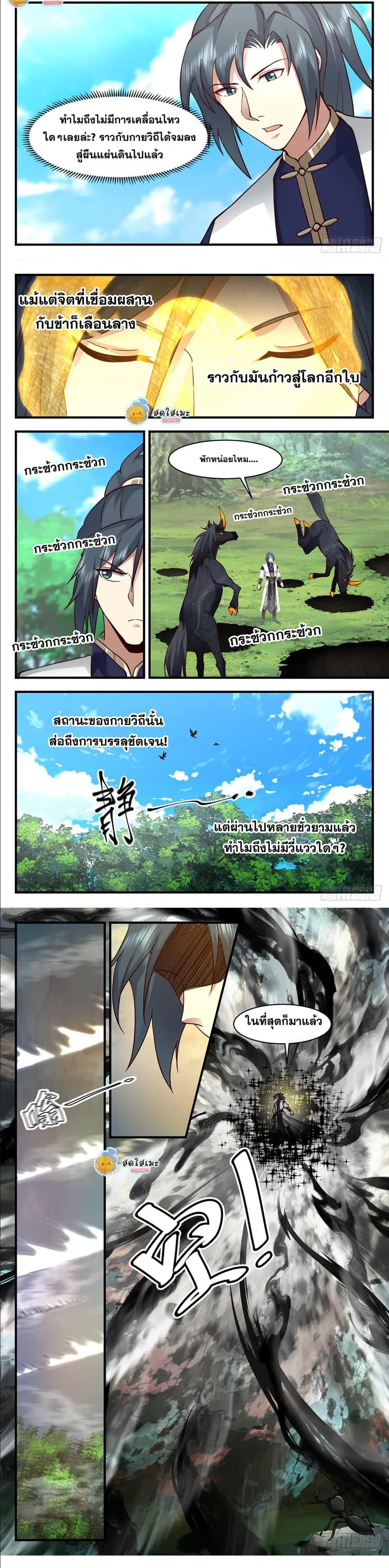 Martial Peak ตอนที่ 2415 หน้า 3