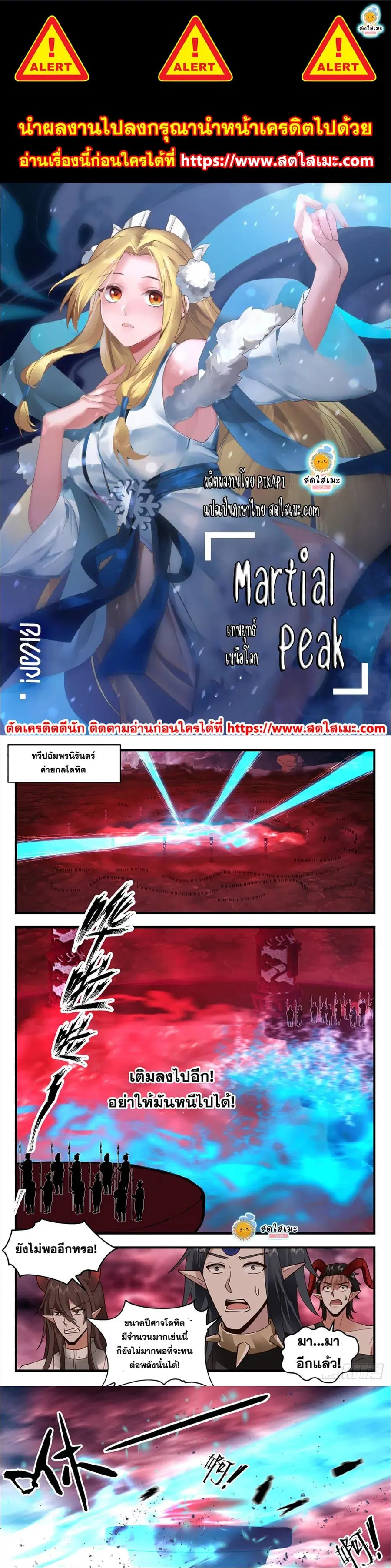 Martial Peak ตอนที่ 2416 หน้า 1