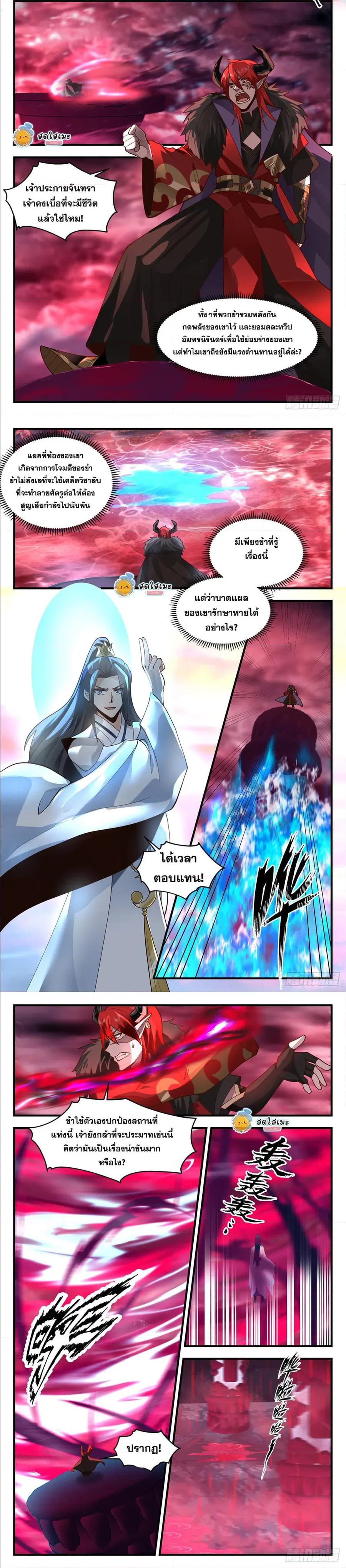 Martial Peak ตอนที่ 2416 หน้า 2