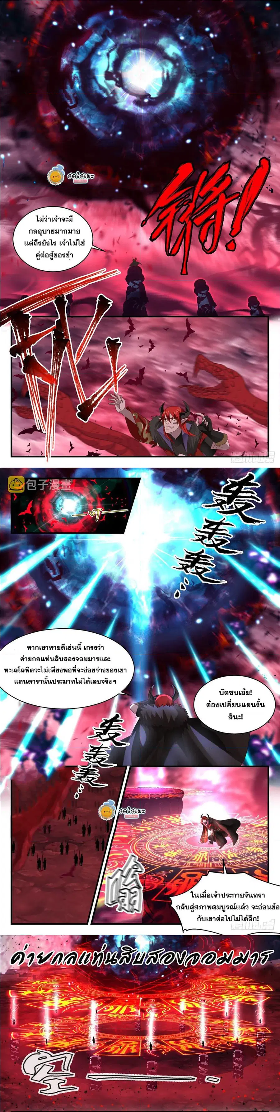 Martial Peak ตอนที่ 2416 หน้า 3