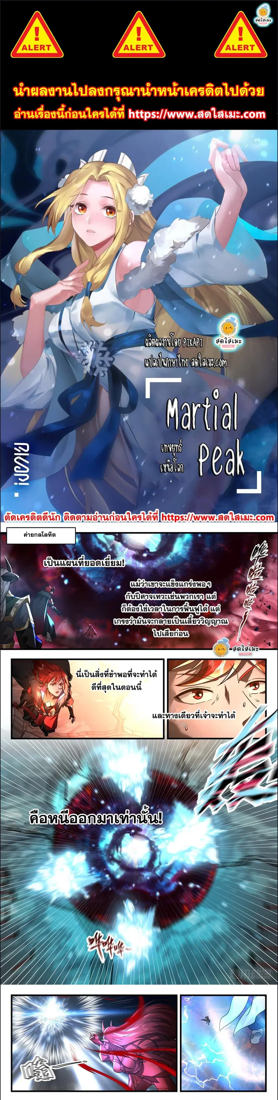 Martial Peak ตอนที่ 2417 หน้า 1